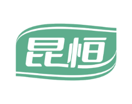 昆恒