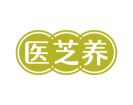 医芝养