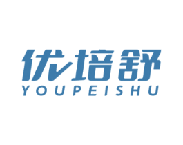 优培舒
