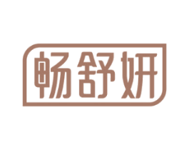 畅舒妍