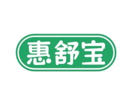 惠舒宝