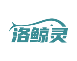 洛鲸灵