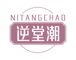 逆堂潮