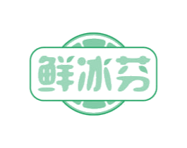 鲜冰芬