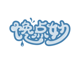 馋点妙