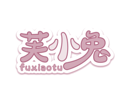 芙小兔