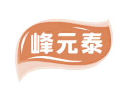 峰元泰