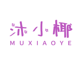 沐小椰