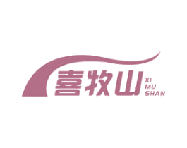 喜牧山