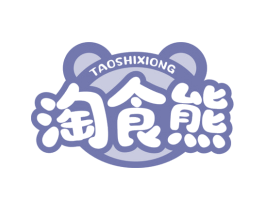 淘食熊