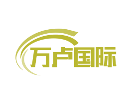 万卢国际