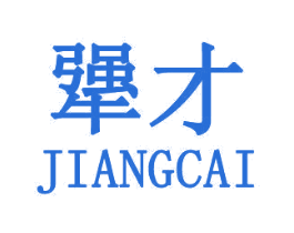 犟才