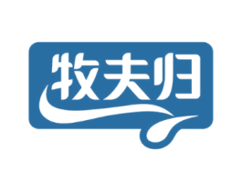 牧夫归