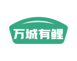 万城有鲤