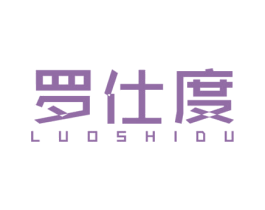 罗仕度