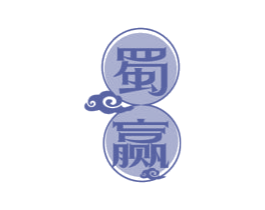 蜀赢