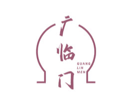 广临门