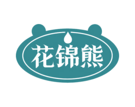 花锦熊