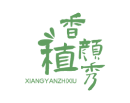 香颜植秀