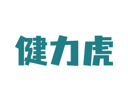 健力虎