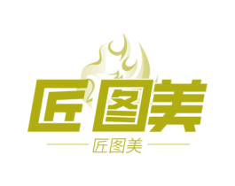 匠图美