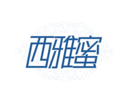 西雅蜜