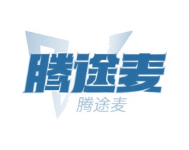 腾途麦
