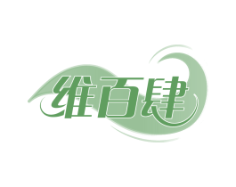 维百肆