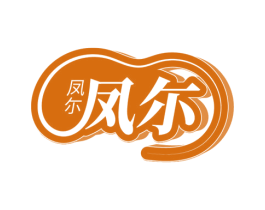 凤尓