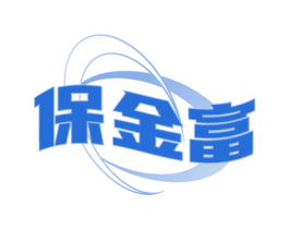 保金富