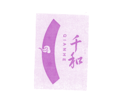 千和