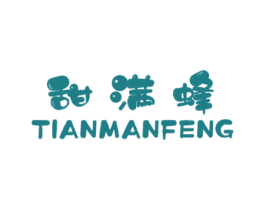 甜满蜂