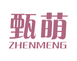 甄萌