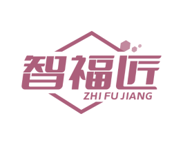 智福匠