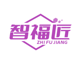 智福匠