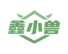 鑫小兽