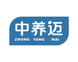 中养迈