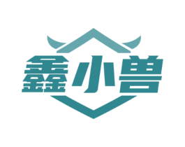鑫小兽