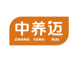 中养迈