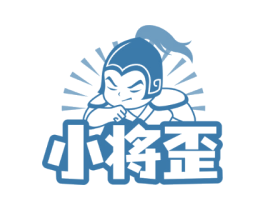 小将歪