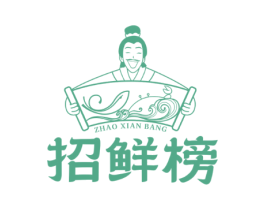 招鲜榜