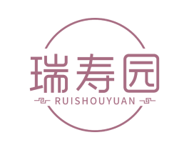 瑞寿园