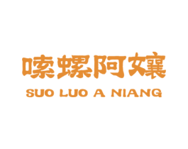 嗦螺阿孃