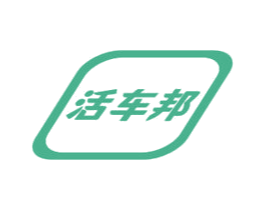 活车邦