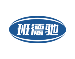 班德驰