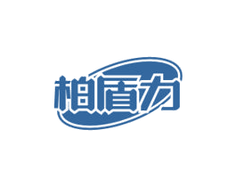柏盾力