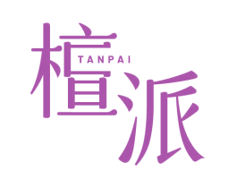 檀派