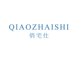 俏宅仕