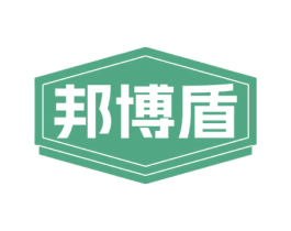 邦博盾
