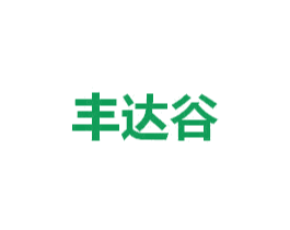 丰达谷